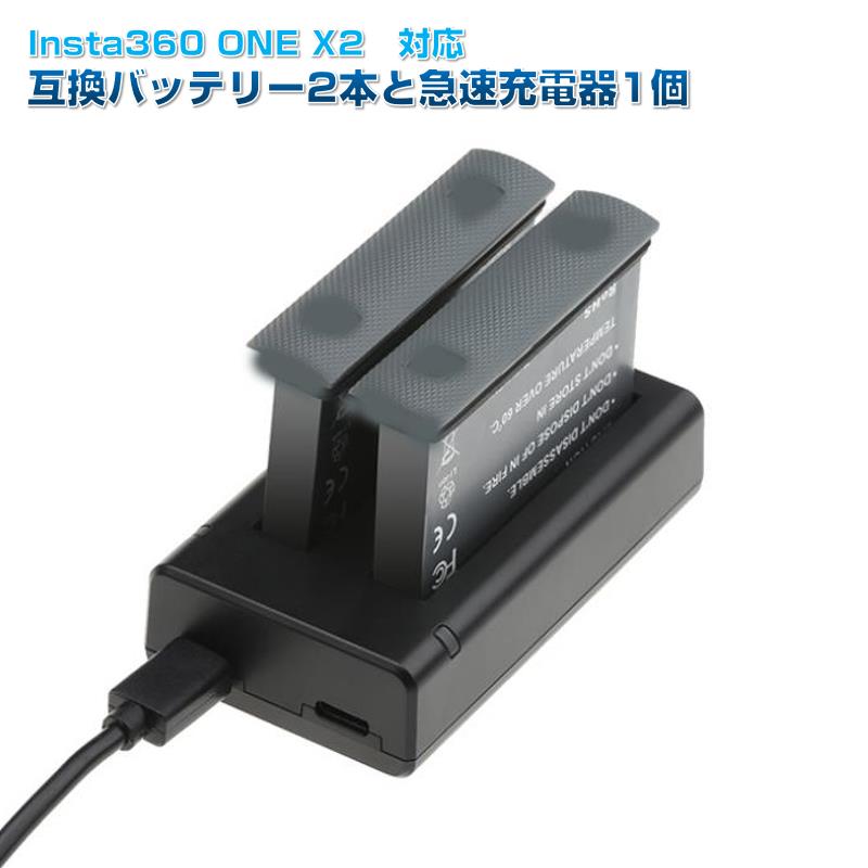 Insta360 X2 バッテリー専用急速充電器 と バッテリー2本セット Insta360 X2 バッテリー専用急速充電器 と バッテリー2本セット