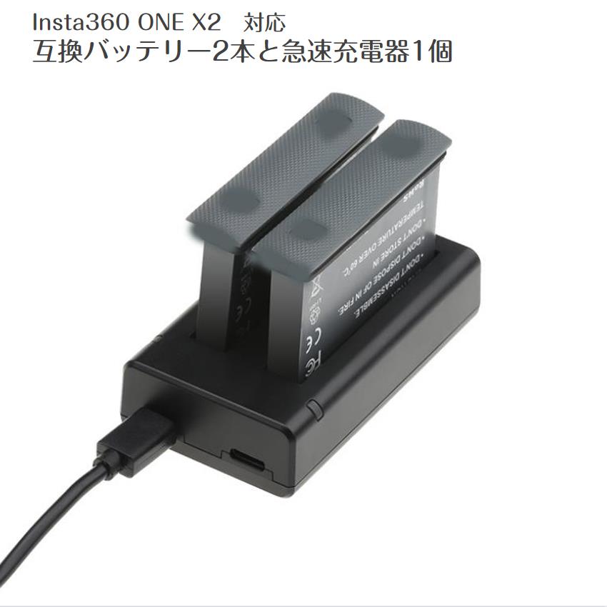 Insta360 X2 バッテリー専用急速充電器 と バッテリー2本セット Insta360 X2 バッテリー専用急速充電器 と バッテリー2本セット
