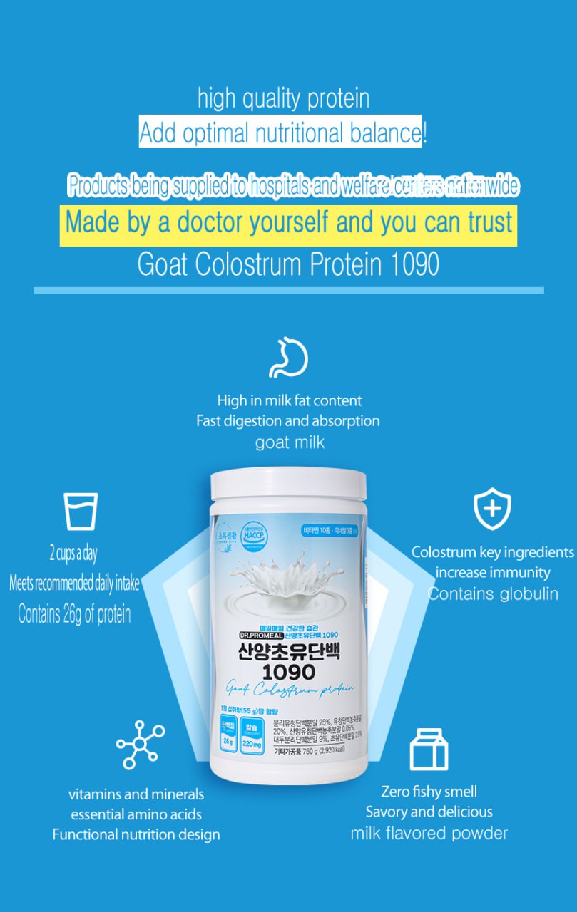 山羊初乳タンパク質1090 750g 山羊初乳タンパク質1090 750g