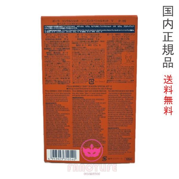 リンクルショット シーズンスペシャルキット V 医薬部外品 リンクルショット シーズンスペシャルキット V 医薬部外品