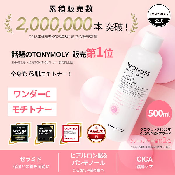 TONYMOLY WONDER セラミド CICA トナー 6本セット 712+sub4uUL._AC_SY200_QL15_.jpg