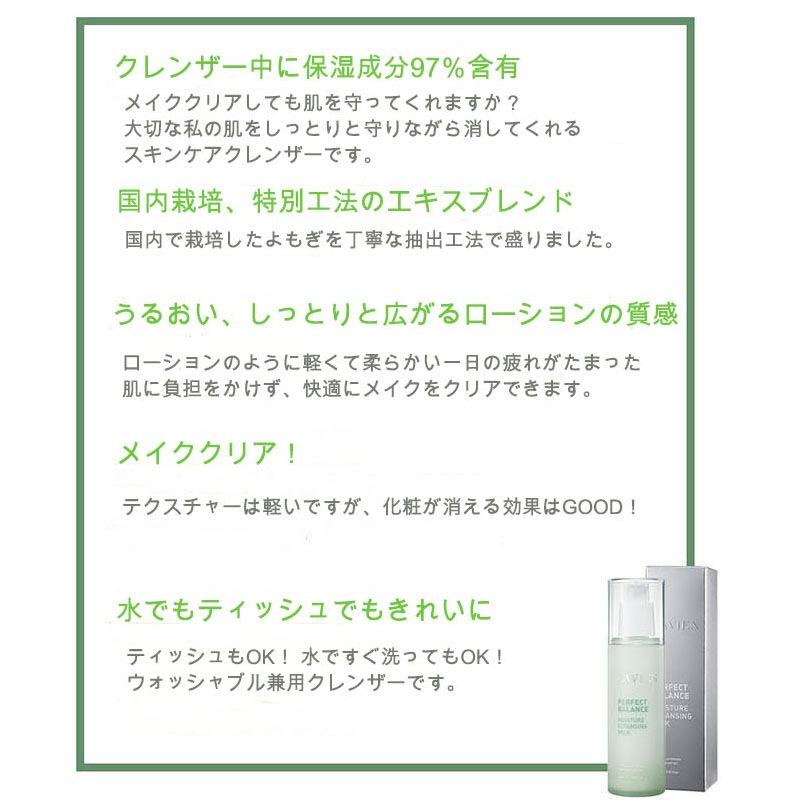 パーフェクトバランス モイスチャー クレンジングミルク 150ml パーフェクトバランス モイスチャー クレンジングミルク 150ml