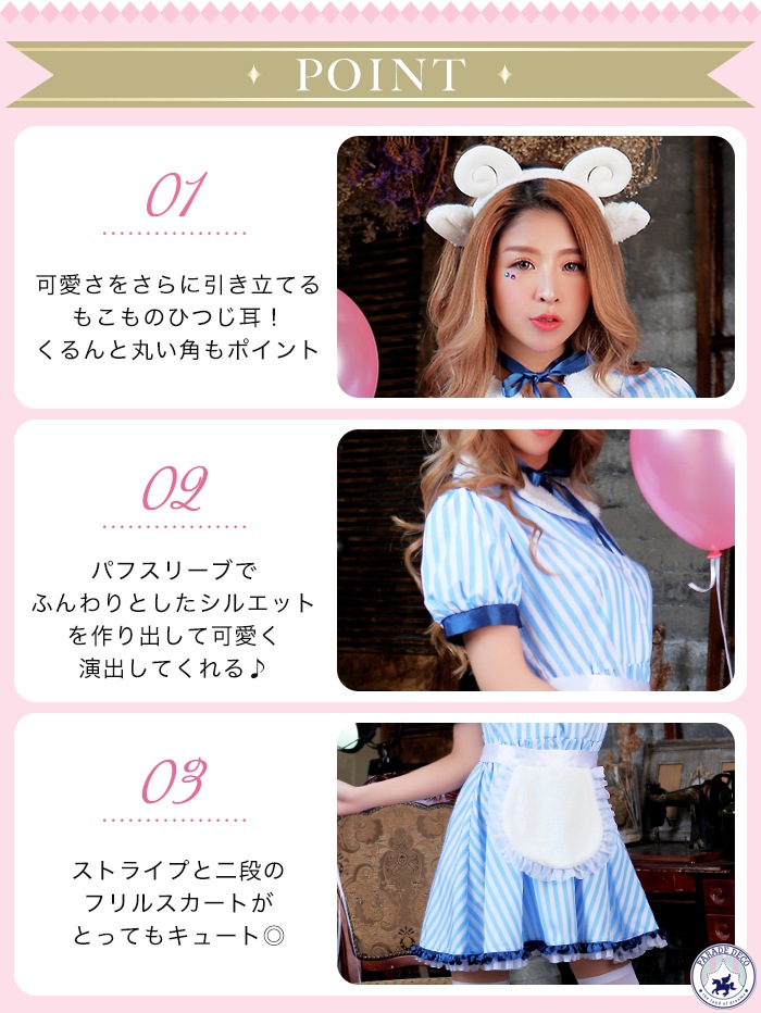ハロウィン コスプレ メイド メイド服 ひつじ アニマル 仮装 羊 コスチューム ウェイトレス ストライプ 水色 PARADE DECO×M企画デザイン シープコスプレ コスチューム レディース コス