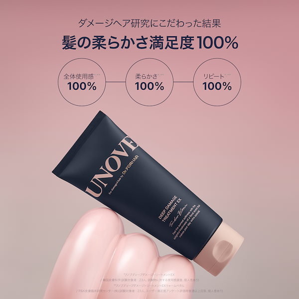 Qoo10] UNOVE 【公式】 ディープダメージトリートメント