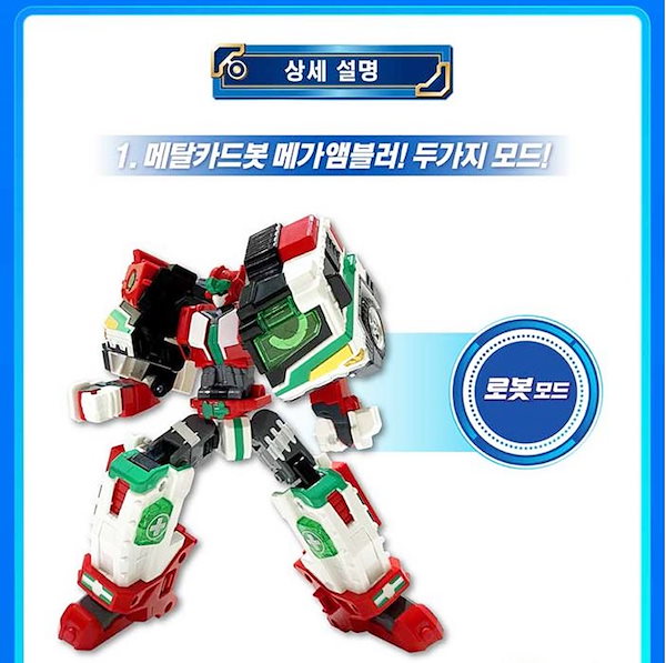 トボット　メタルカードボット　ロボット玩具５点まとめ売り Qoo10] メタルカードボット/5種ロボットセット/