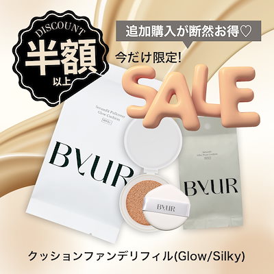 ファンデーション Qoo Qoo10] ByUR 【限定特価!GIFT付】セラムフィット : ベースメイク