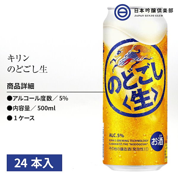 Qoo10] のどごし キリン のどごし 生 500ml 24本