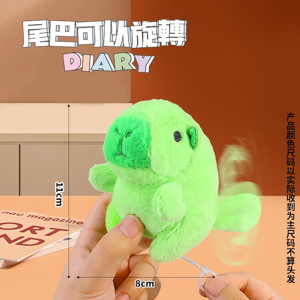 Qoo10] しっぽが振れるカピバラ ぬいぐるみキーホ