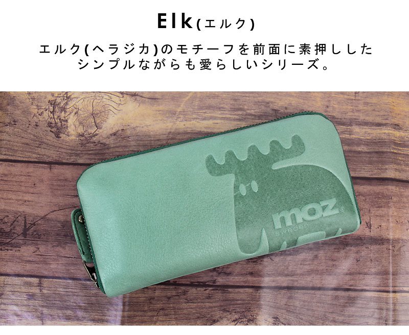 モズ ラウンドファスナー長財布 ELK エルク 86001