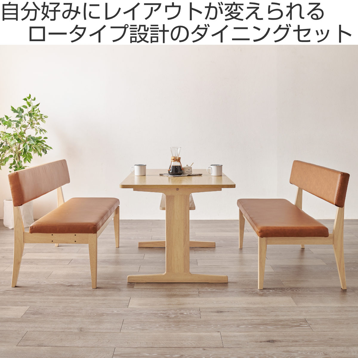 ダイニングテーブル 3点セット ロータイプ 2人掛けソファx1 コーナーソファx1 ダイニングセット ダイニング オーク 木製 天然木 食卓 セット 天板下 収納棚 レザー調 4人掛け