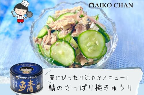 あいこちゃん 青の鯖水煮 食塩不使用 150g缶×24個入 あいこちゃん 青の鯖水煮 食塩不使用 150g缶×24個入
