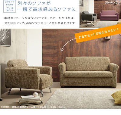 限定品通販 ソファーカバー おしゃれ 2人掛け用 肘 : 家具・インテリア 限定品即納