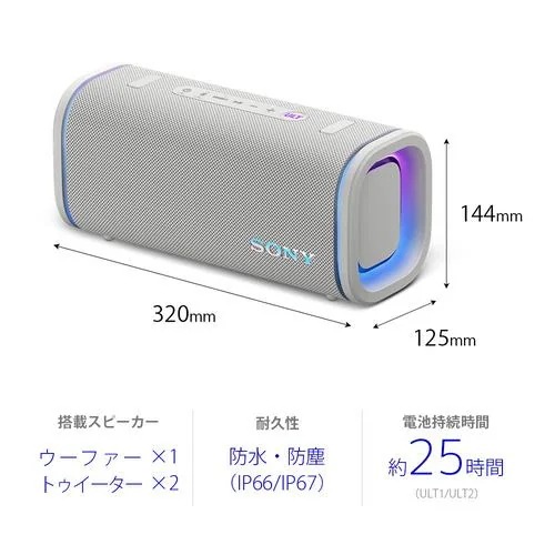 【推奨品】ソニー SRS-ULT50 W ワイヤレスポータブルスピーカー Bluetooth対応 IP67防水防塵 オフホワイト