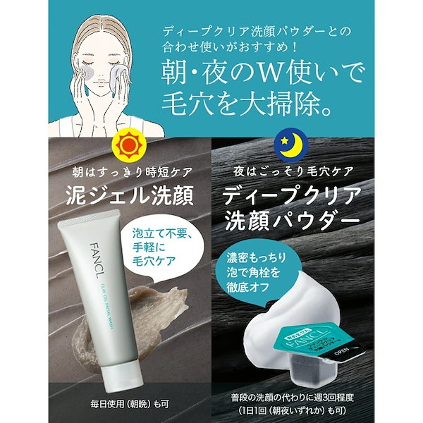 Qoo10] ファンケル 泥ジェル洗顔＋ディープクリア洗顔パウダー