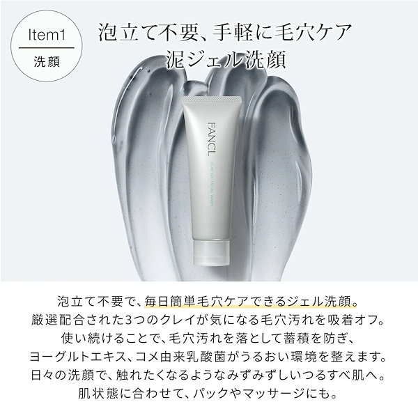 Qoo10] ファンケル 泥ジェル洗顔＋ディープクリア洗顔パウダー