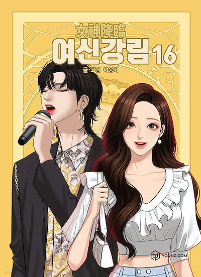 Qoo10] 単品 女神降臨 コミック 1-19巻 韓 : 本