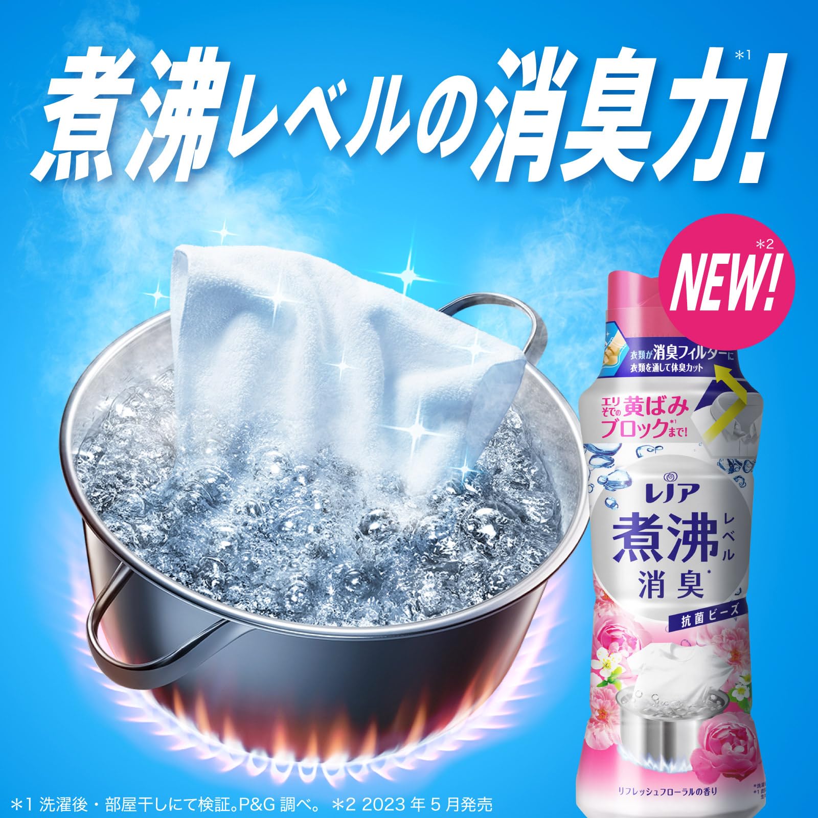 レノア 超消臭 煮沸レベル消臭 抗菌ビーズ リフレッシュフローラル 本体 特大 720mL レノア 超消臭 煮沸レベル消臭 抗菌ビーズ リフレッシュフローラル 本体 特大 720mL