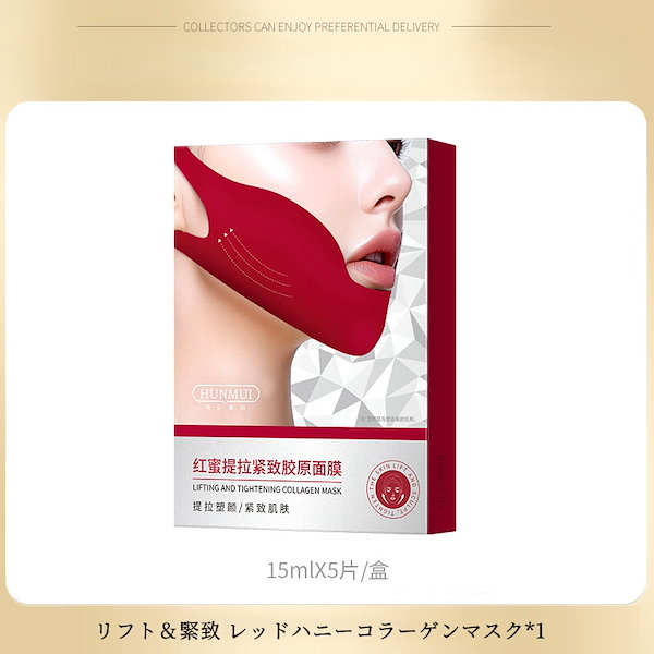 Qoo10] HUNMUI 【国内即日出荷】韓国パック 顔引き締めリ