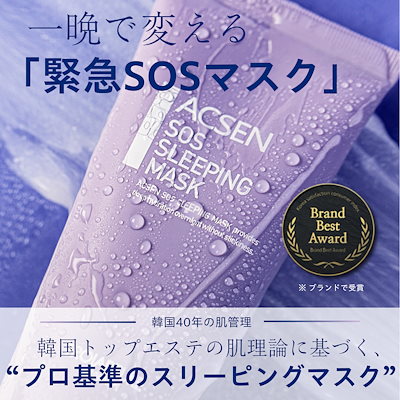トロイアルケ 化粧水/ACクリーム/スリーピングマスク/サンプル2種 SOS スリーピングマスク 50ml – TROIAREUKE｜トロイアルケ