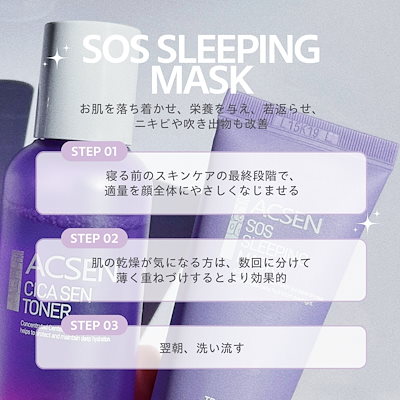 Qoo10] トロイアルケ 【公式】ACSEN SOS スリーピング : スキンケア
