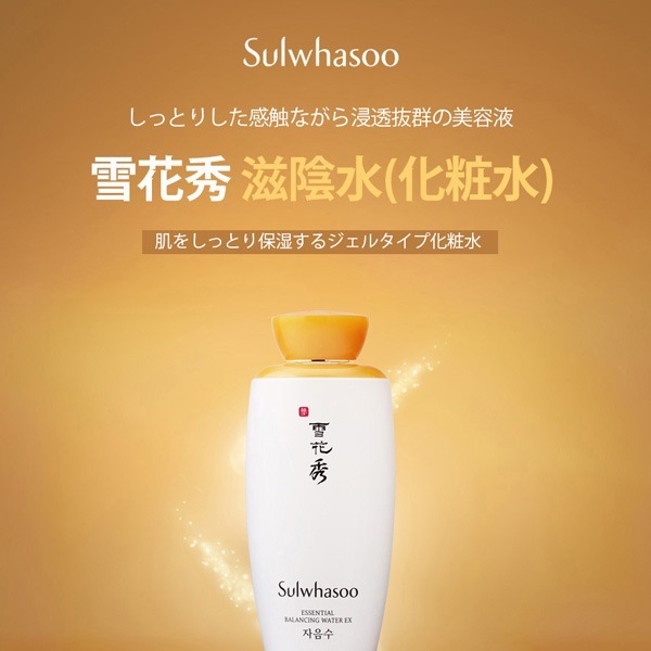 [雪花秀/ソルファス] エッセンシャル バランシング デイリー ルーティン (2種)セット/プレゼント用 スキンケア ギフト 韓国コスメ