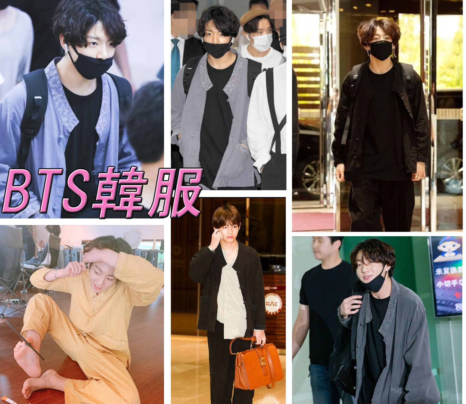 [注文制作] BTSジョングク韓服 テテ 着用 ブイネック男女共用 改良韓服 カジュアル韓服 生活韓服