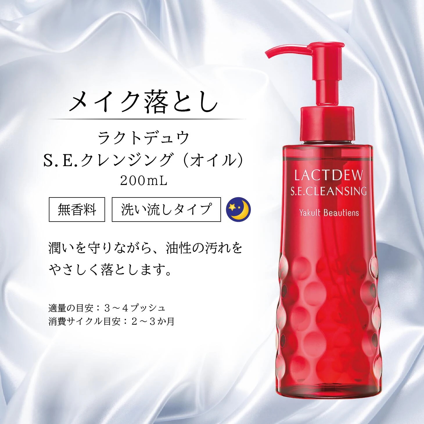 Qoo10] ヤクルト化粧品 ヤクルト ラクトデュウ S．E．シリーズ