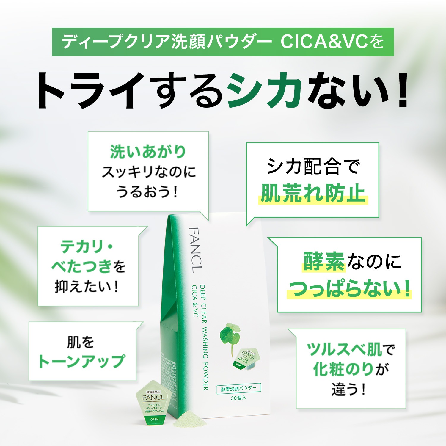 ディープクリア洗顔パウダー CICA＆VC 30個入3箱 [洗顔 化粧品 酵素洗顔 酵素洗顔パウダー 無添加 洗顔料 洗顔フォーム 毛穴 酵素 毛穴ケア スキンケア]