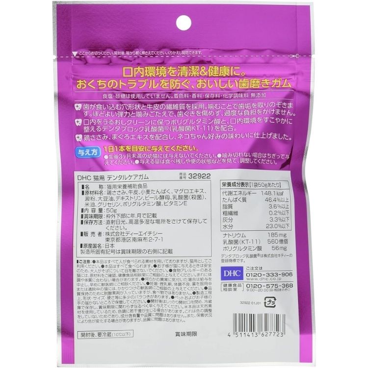 10個セット DHC デンタルケアガム 猫用 50g 猫用デンタルケア 10個セット DHC デンタルケアガム 猫用 50g 猫用デンタルケア