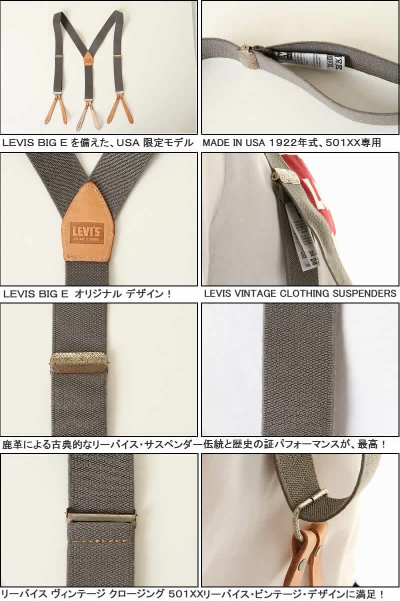 Qoo10] 1922 501XX専用サスペンダー 米