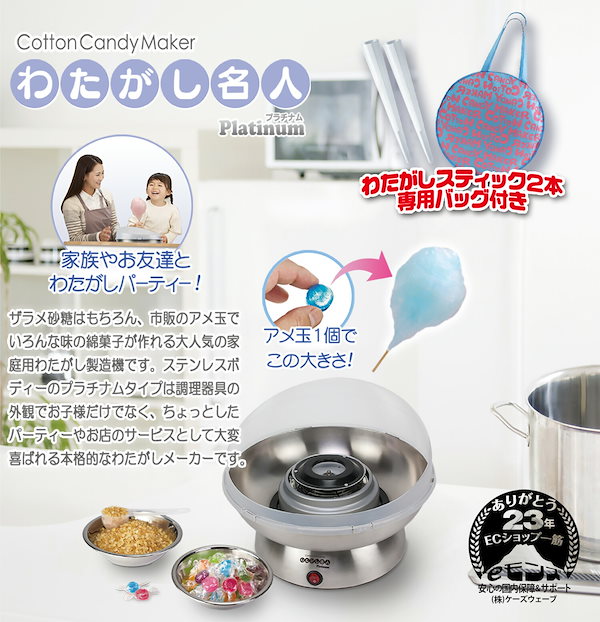 綿菓子メーカー ステンレス わたあめ Qoo10] わたあめメーカー ファミリー ステンレス