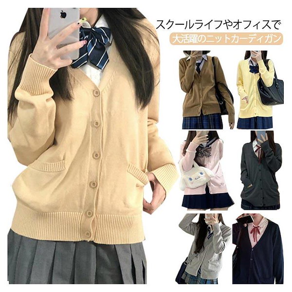 Qoo10] 全7色×4サイズ 制服 カーディガン ス
