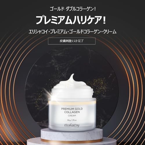 エリシャコイ プレミアムゴールドコラーゲンクリーム Elishacoy Premium Gold Collagen Cream 50ml [並行輸入品]