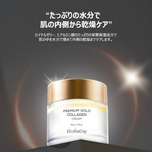 エリシャコイ プレミアムゴールドコラーゲンクリーム Elishacoy Premium Gold Collagen Cream 50ml [並行輸入品]