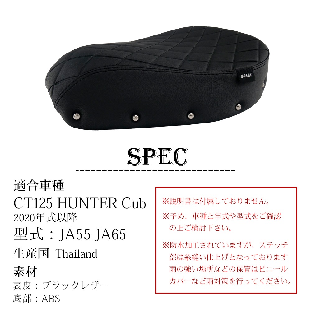 CT125 カブ JA55 JA65 カスタム シート ダイヤカット ブラック 鋲付き thailand ツーリング 部品 CUB CT125 カブ JA55 JA65 カスタム シート ダイヤカット ブラック 鋲付き thailand ツーリング 部品 CUB