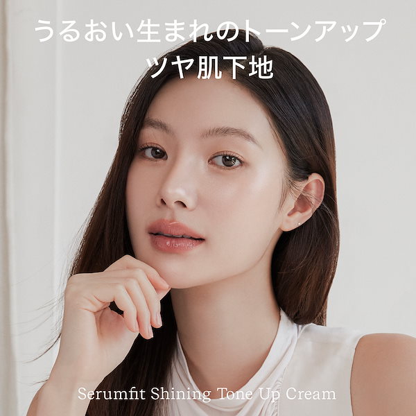 Qoo10] ByUR セラムフィット シャイニング トーンアッ