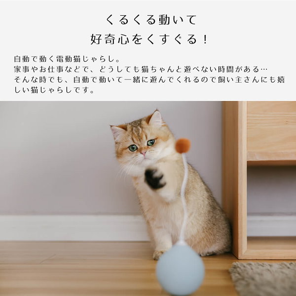 Qoo10] ねこじゃらし 猫用品 電動 猫じゃらし