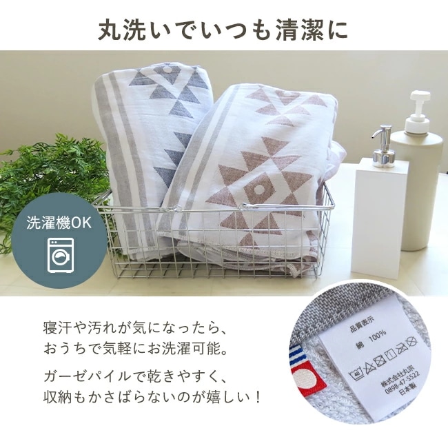 タオルケット ガーゼ パイル 秋冬も使える 今治タオル 日本製 キリム 幾何学 タオル地 洗える 綿100％ 140190cm ガーゼケット エスニック かわいい おしゃれ 子供 メンズ レディース