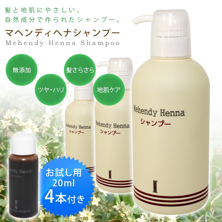 マヘンディヘナシャンプー 500ml 3本 お試し用20ml8本付 【公式通販】