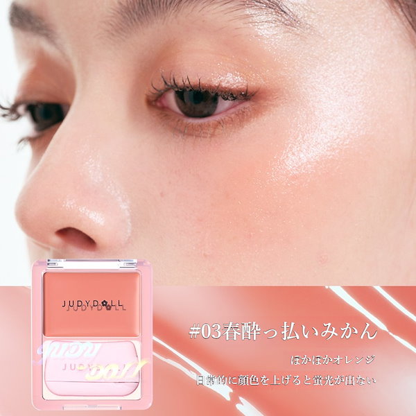 Qoo10] JUDYDOLL 水光チーククリーム パフ付き パステルブ