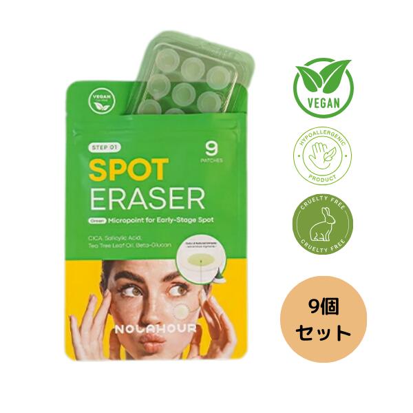 NOLAHOUR スポットイレイザー STEP01 ( グリーン ) 9枚入 [9個セット] CICA マイクロニードルパッチ 韓国コスメ 韓国化粧品 ノラアワ ニキビパッチ にきびパッチ ニキビ M