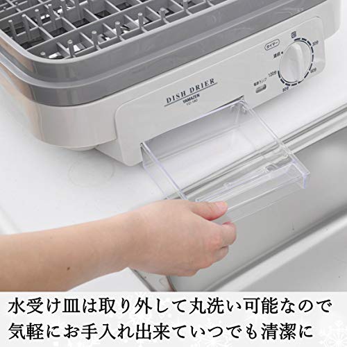 [山善] 食器乾燥器 (5人分) 120分 タイマー付き ライトグレー (自然対流式) (抗菌/防カビ) YD-180(LH)