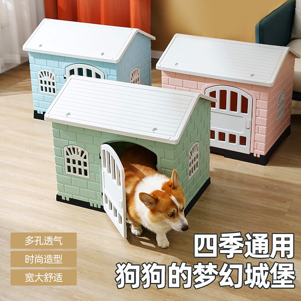 Qoo10] ホームプラスチック犬小屋のゴールデンレト