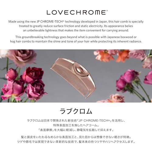 ラブクロム (R)Fツキ シルバー [公式ショップ] お出掛け用に 美髪コーム/LOVECHROME