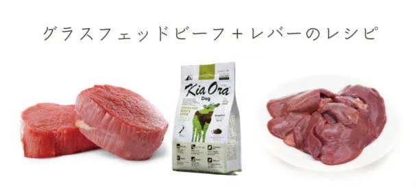 Kia Ora キアオラ ドッグフード グラスフェッドビーフ&レバー 9.5kg ドッグフード お試し 小粒 ドライフード 全犬種用 オールステージ 全ライフステージ 犬用品 いぬ 犬用 Kia Ora キアオラ ドッグフード グラスフェッドビーフ&レバー 9.5kg ドッグフード お試し 小粒 ドライフード 全犬種用 オールステージ 全ライフステージ 犬用品 いぬ 犬用
