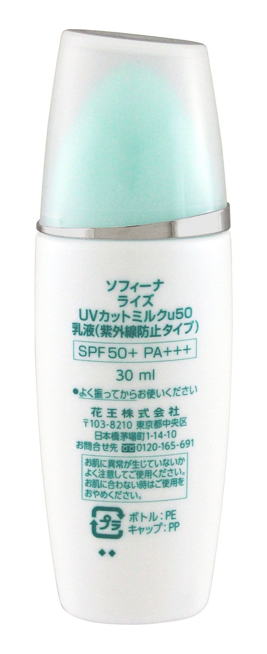 ソフィーナ ライズUVカットミルク SPF50+PA+++