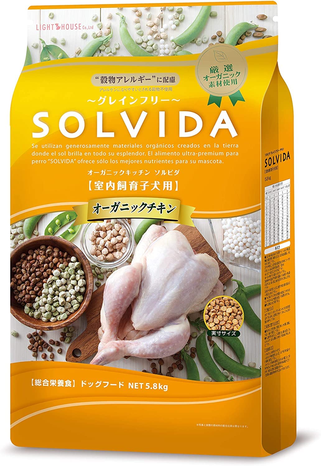 ソルビダ グレインフリー チキン 室内飼育子犬用 5.8kg【在庫限り】