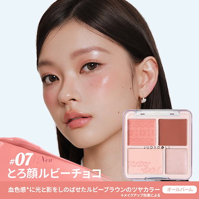 Qoo10] JUDYDOLL 【新色】【公式】わがままチークハイライタ