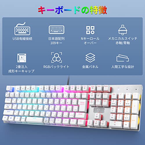 【日本語配列】e元素メカニカル式ゲーミングキーボード 赤軸青軸を採用 フルサイズ109キー Type-C USB有線接続 全キー防衝突 RGB発光LEDバックライト付き Windows/Mac OS 【日本語配列】e元素メカニカル式ゲーミングキーボード 赤軸青軸を採用 フルサイズ109キー Type-C USB有線接続 全キー防衝突 RGB発光LEDバックライト付き Windows/Mac OS