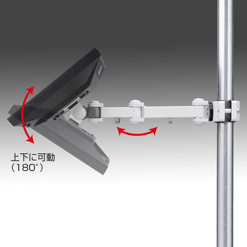 サンワサプライ 支柱取り付け液晶モニタアーム CR-LA354 サンワサプライ 支柱取り付け液晶モニタアーム CR-LA354